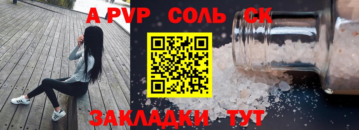 Новосибирск  A-PVP СК  Alfa_PVP Соль  APVP СК КРИС  Вход с VPN 