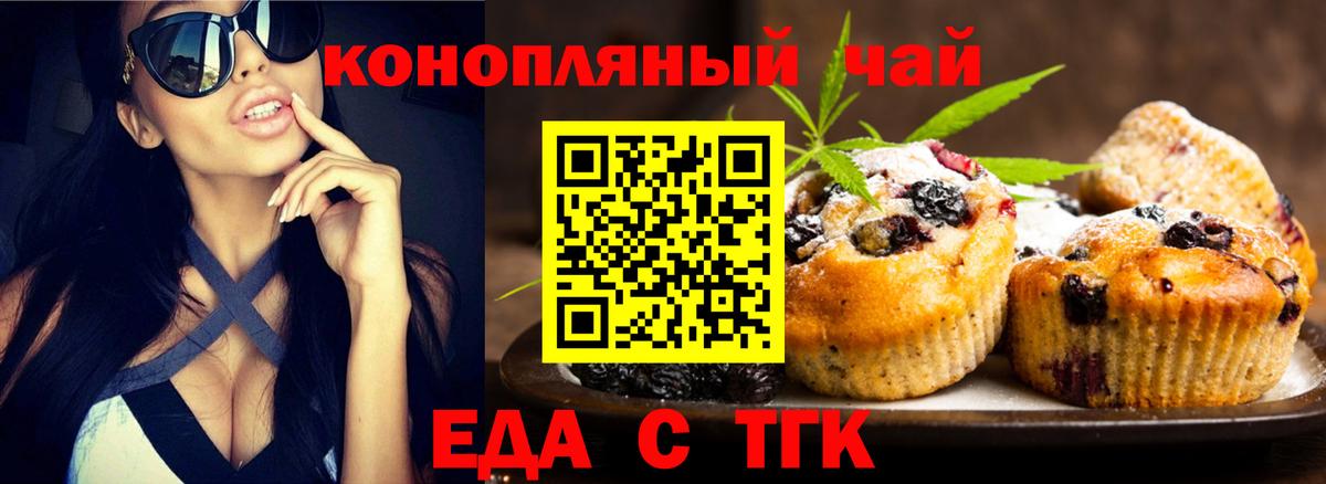 Печенье с ТГК марихуана  Вход с VPN  Новосибирск 