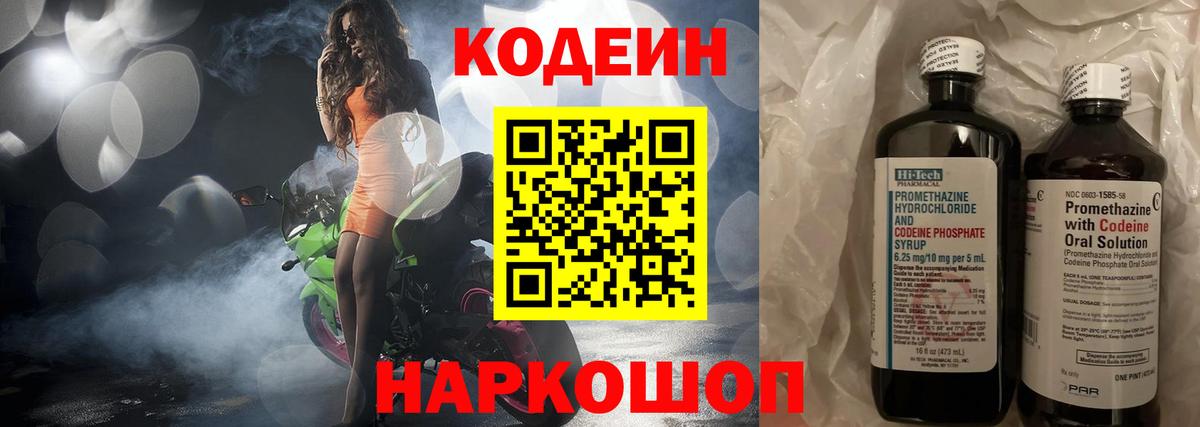Новосибирск  Кодеин напиток Lean (лин)  Вход с VPN 