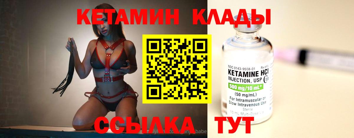 КЕТАМИН VHQ  Вход с VPN  Кетамин ketamine  блэк спрут ONION  Новосибирск 