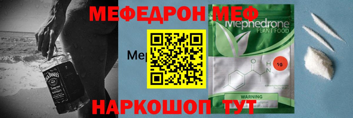 Меф мука  Вход с VPN  Мефедрон  Новосибирск 