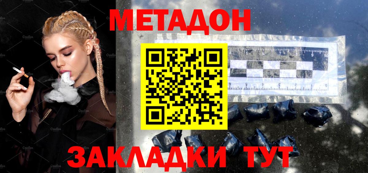МЕТАДОН methadone  сайты даркнета какой сайт  Новосибирск  МЕТАДОН VHQ  Вход с VPN 