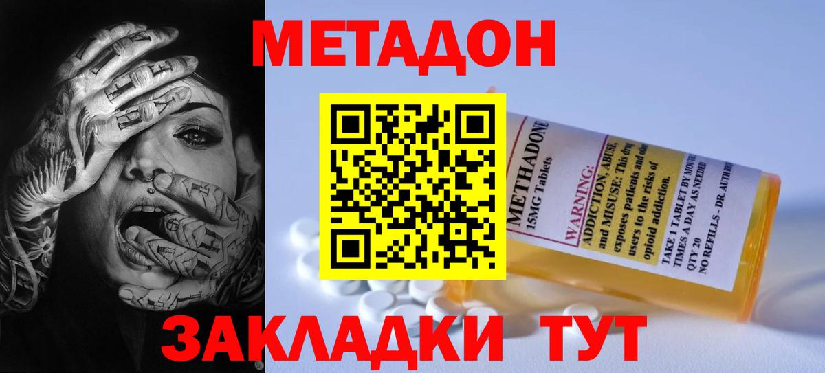 МЕТАДОН кристалл Новосибирск